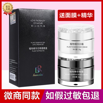 dr植物精华美颜霜第三代日霜晚霜透白去黄提亮肤色微商美容店同款