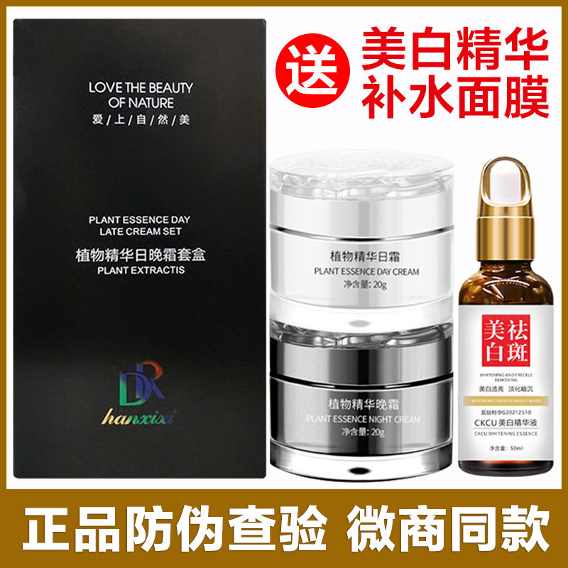 dr.h植物精华美颜霜日霜晚霜第三代正品亮白去黄提亮肤色微商同款