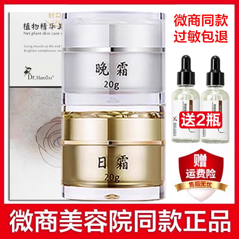 dr.h植物精华美颜霜日霜晚霜套装正品美肌亮白去黄亮肤色微商同款