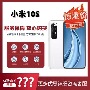 MIUI/小米 10S手机骁龙870立体声哈曼卡顿智能正品5G小米系手机
