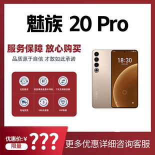 PRO 全网通5G旗舰第二代骁龙8旗舰芯片5000mAh电池 魅族 Meizu