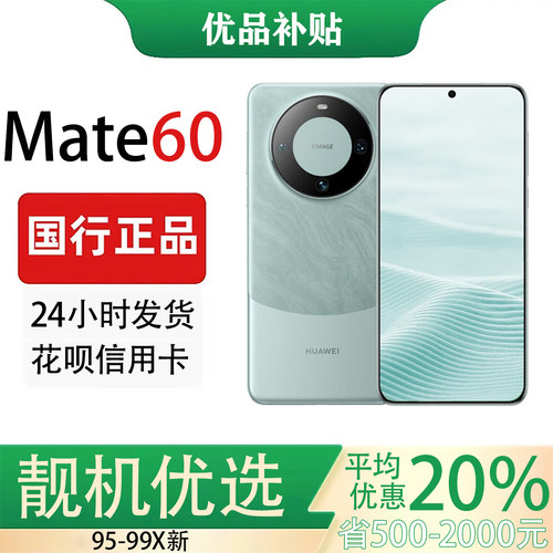 Huawei/华为 Mate 60 麒麟芯片鸿蒙 卫星通讯超清影像手机