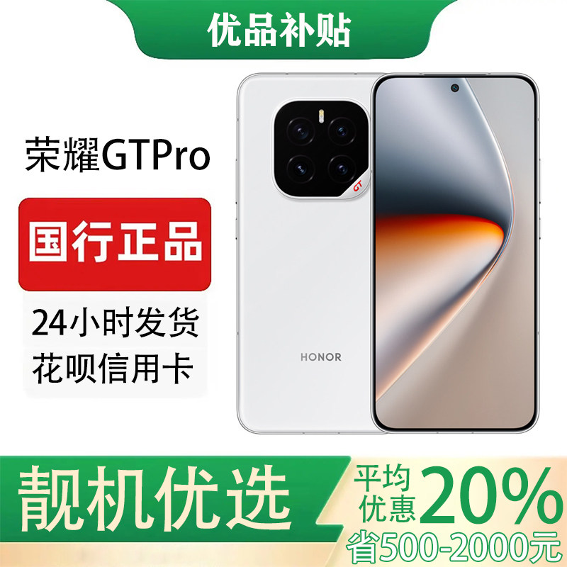 honor/荣耀 GT Pro