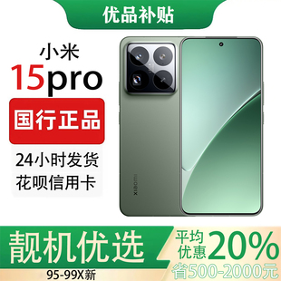 小米 国行原装 Xiaomi Pro 骁龙8高配置AI旗舰澎湃 MIUI