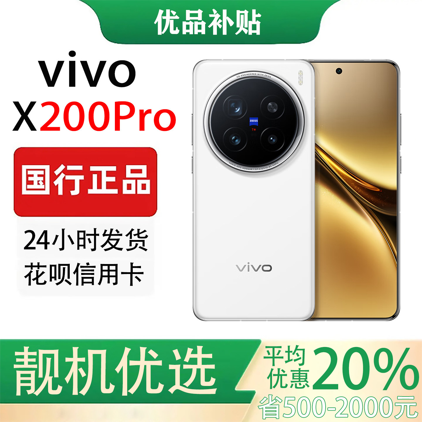 vivo X200 Pro全网天玑9400蔡司长续航闪充超级长焦