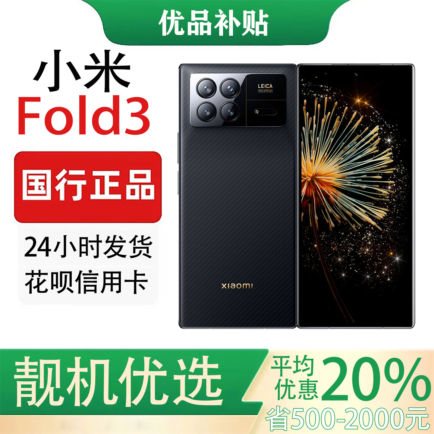 MIUI/小米 Xiaomi MIX Fold 3 旗舰折叠屏影像手机
