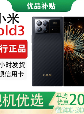 MIUI/小米 Xiaomi MIX Fold 3 旗舰折叠屏影像手机