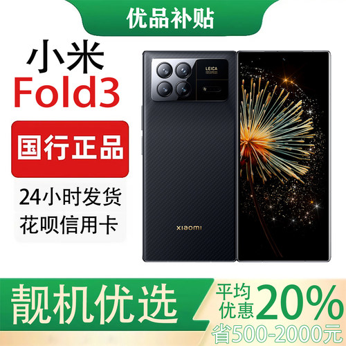 MIUI/小米 Xiaomi MIX Fold 3 旗舰折叠屏影像手机