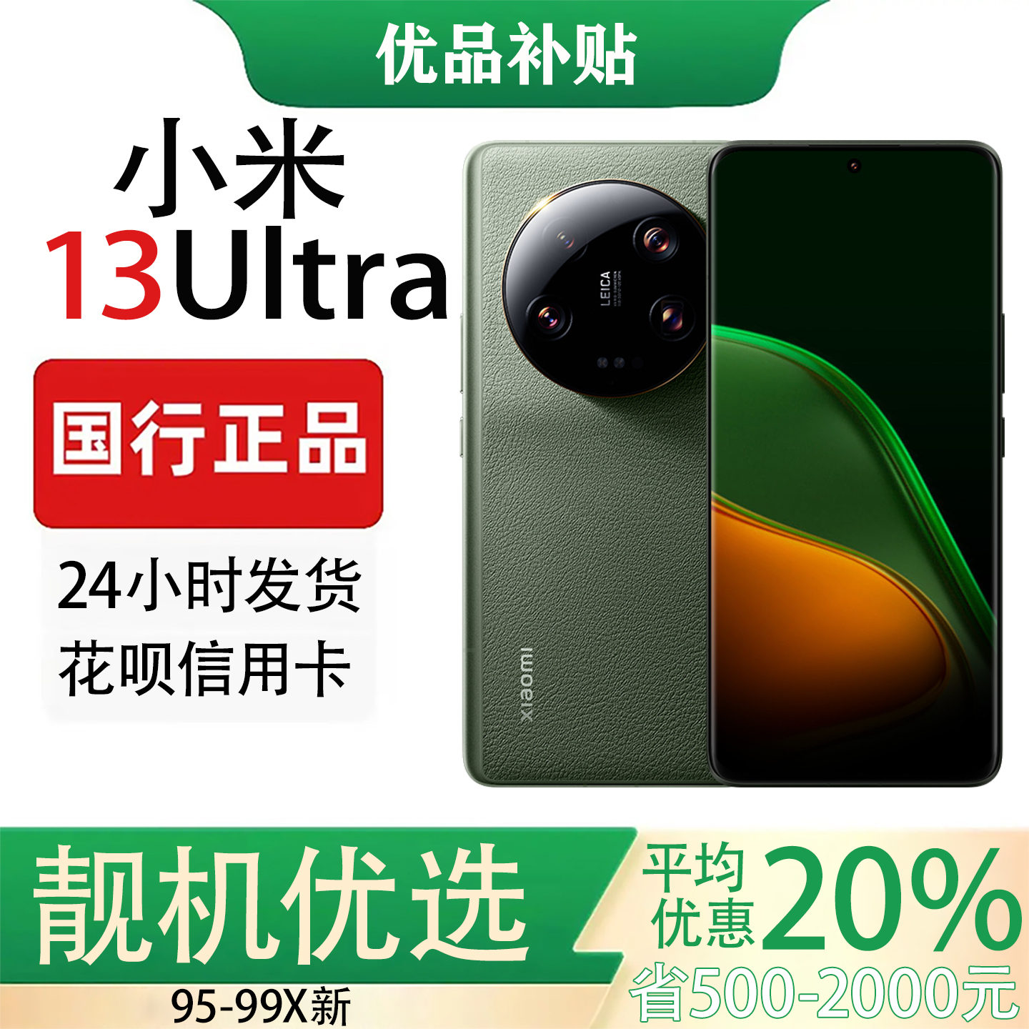 MIUI/小米 Xiaomi 13 Ultra 徕卡影像骁龙8Gen2处理器