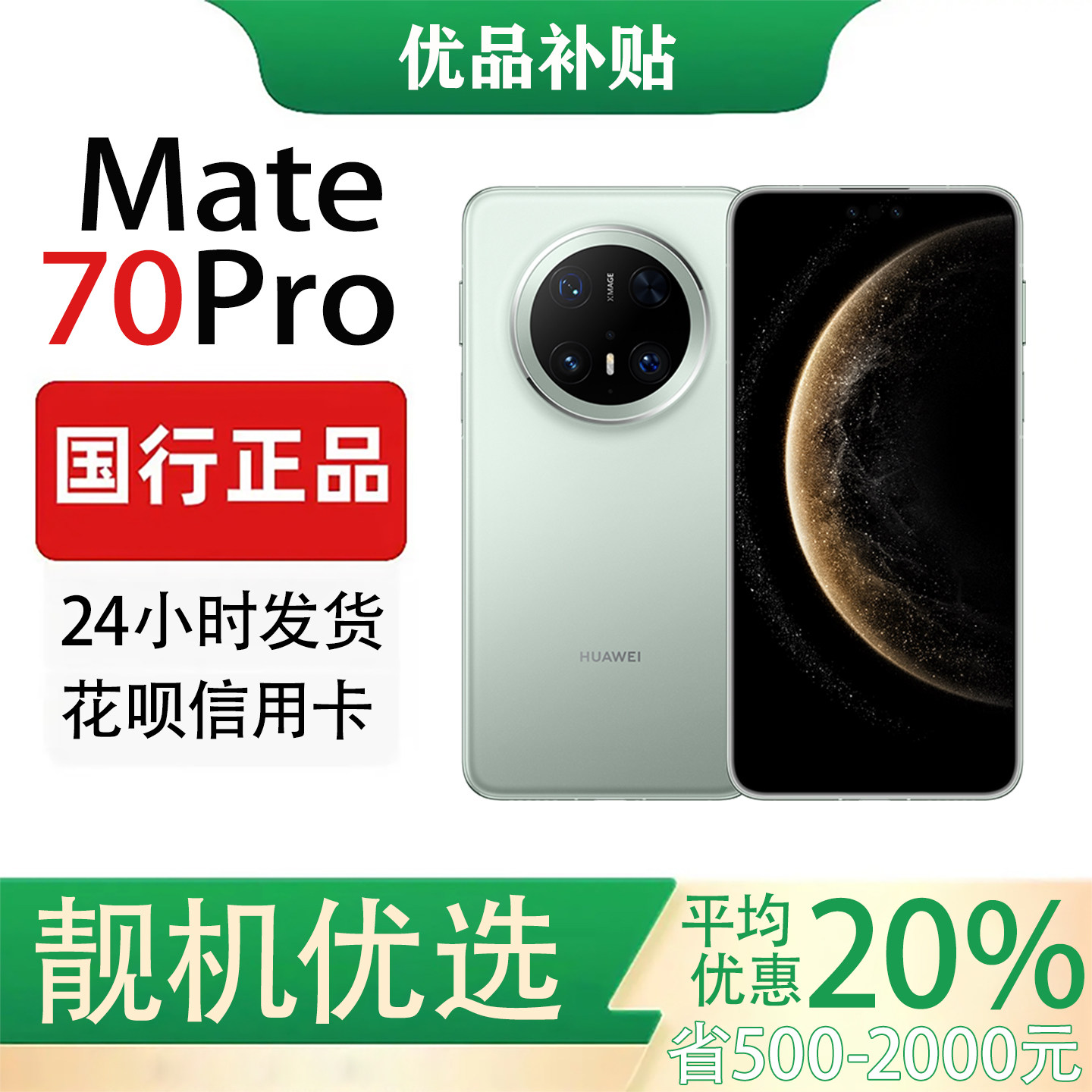 Huawei/华为 Mate 70 Pro