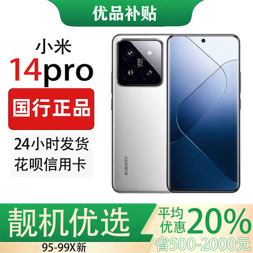 MIUI/小米 Xiaomi 14 Pro旗舰影像拍照澎湃系统手机