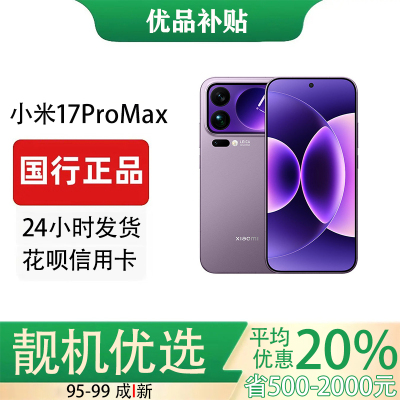 MIUI/小米 Xiaomi 17 Pro Max  7500mAh金沙江大电池 6.9英寸直屏