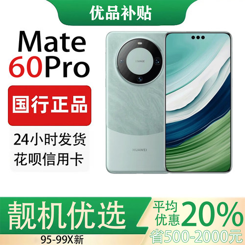 Huawei/华为 Mate 60 Pro 旗舰鸿蒙手机
