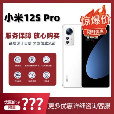 MIUI/小米 Xiaomi 12S Pro手机5G莱卡拍照骁龙8处理器