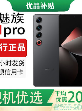Meizu/魅族 魅族 21 PRO 骁龙8旗舰芯片8智能AI手机智能拍照