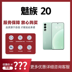 AI手机高通骁龙8Gen35G学生旗舰游戏智能拍照 Meizu 魅族