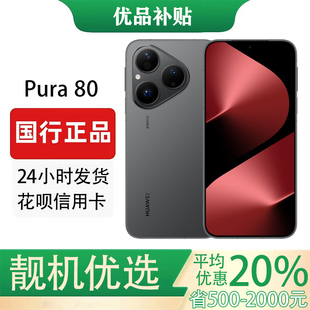 Huawei/华为 Pura 80直屏红枫原色影像鸿蒙AI智能原装手机