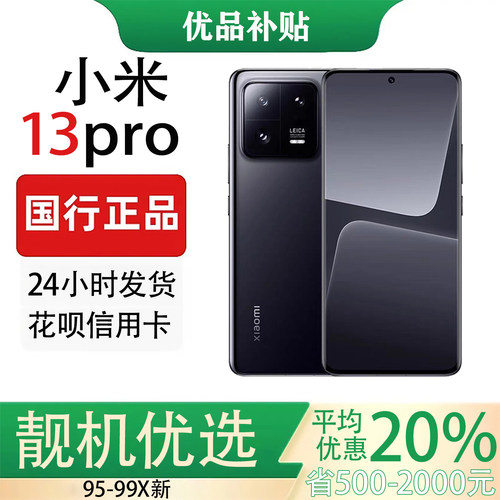 MIUI/小米 Xiaomi 13 Pro 曲面屏正品5G徕卡影像手机高刷商务机