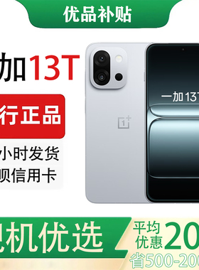 OPPO 一加 13T/OnePlus小屏大魔王骁龙8至尊旗舰芯性能超强小直屏