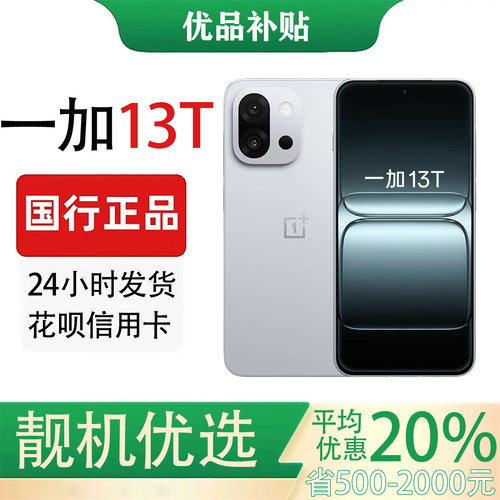 OPPO 一加 13T/OnePlus小屏大魔王骁龙8至尊旗舰芯性能超强小直屏