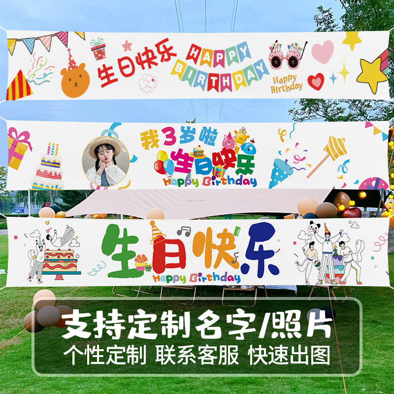 生日快乐横幅挂布背景布