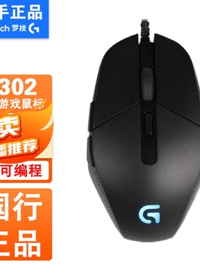 二手罗技正品G302国行游戏有线游戏定制鼠标CSGO吃鸡宏压枪CF竞技
