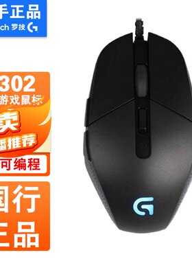 罗技有线二手G302正品国行宏压枪