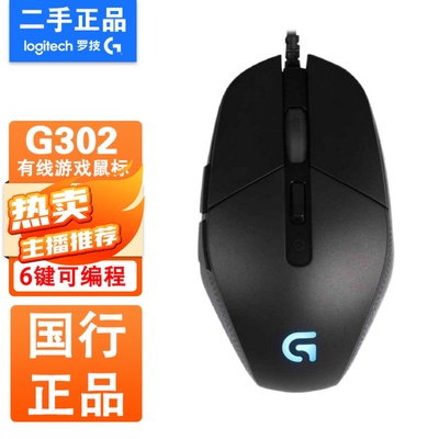 罗技有线二手G302正品国行宏压枪