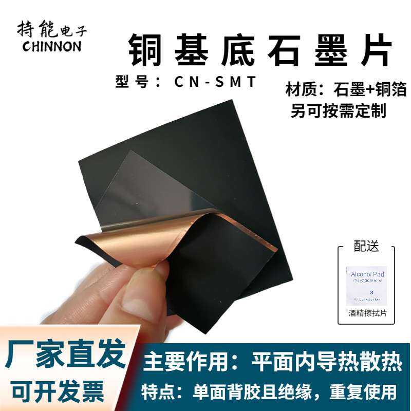 降温导热铜箔石墨片电脑基底