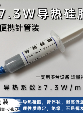 针管装CPU导热硅脂7g 小针管灰色降温绝缘导热硅脂 LED散热硅脂