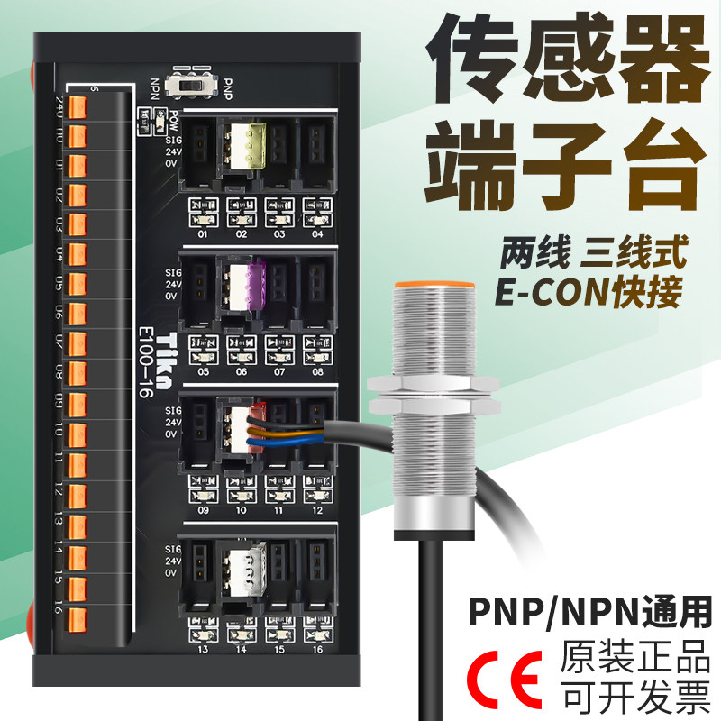 台控PLC传感器端子台E-CON接头2线3线制光电接近开关接线排E100-8