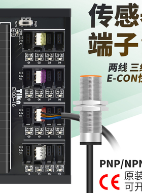 台控PLC传感器端子台E-CON接头2线3线制光电接近开关接线排E100-8