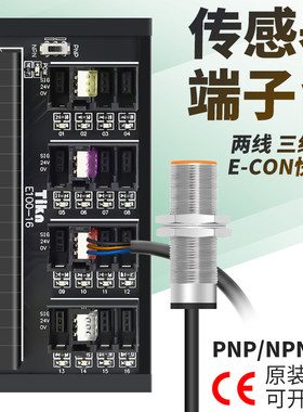 台控PLC传感器端子台E-CON接头2线3线制光电接近开关接线排E100-8