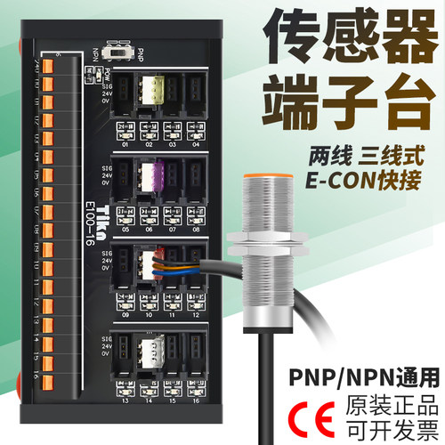 台控PLC传感器端子台E-CON接头2线3线制光电接近开关接线排E100-8