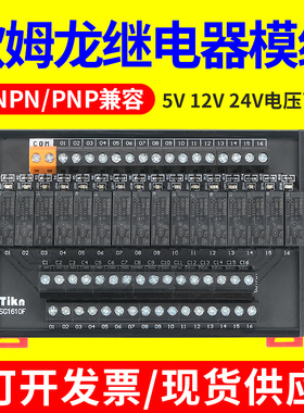 G5N适用欧姆龙松下继电器模组块24V12V5V中继控制组合板SG1610