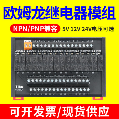 松下欧姆龙继电器模组模块24v