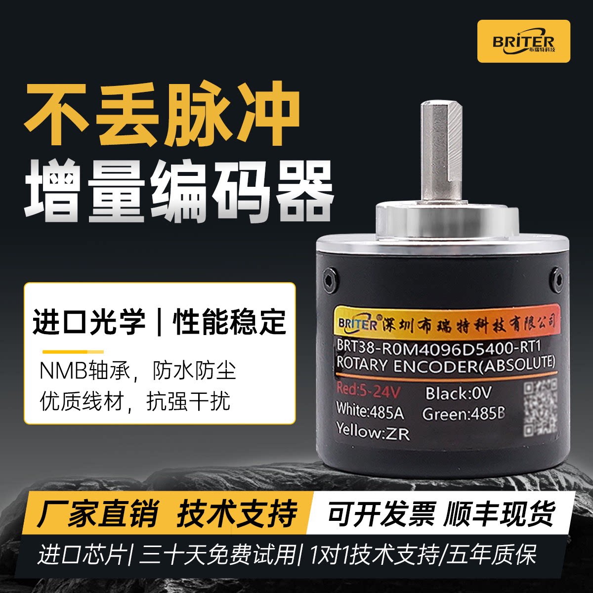 布瑞特厂家增量式旋转编码器防水编码器