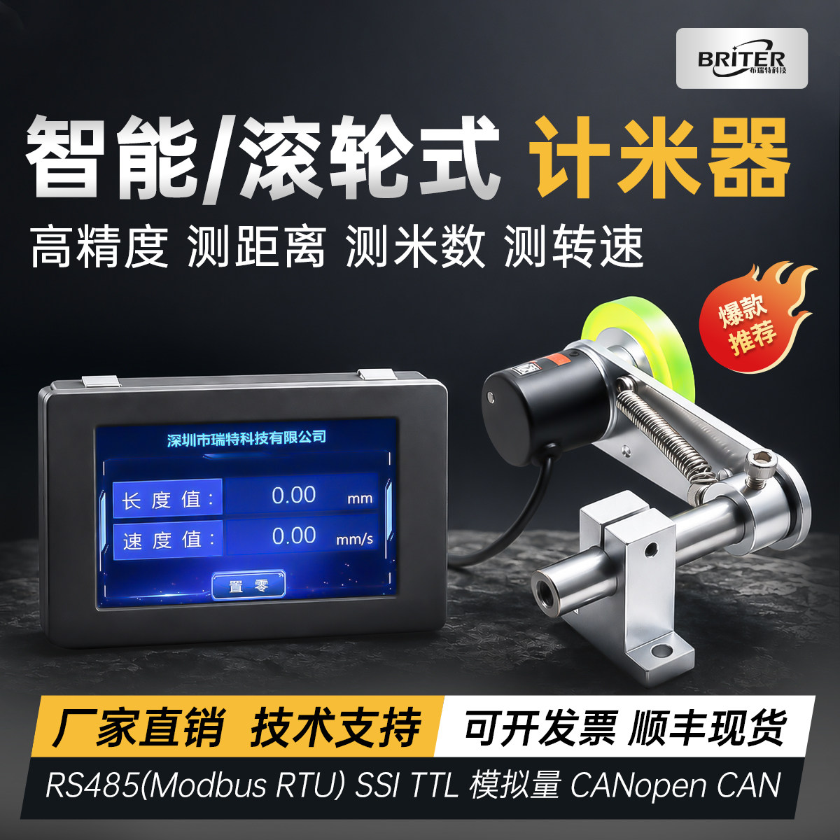 布瑞特厂家 滚轮式高精度计米器 绝对值增量编码器计米轮测距测速