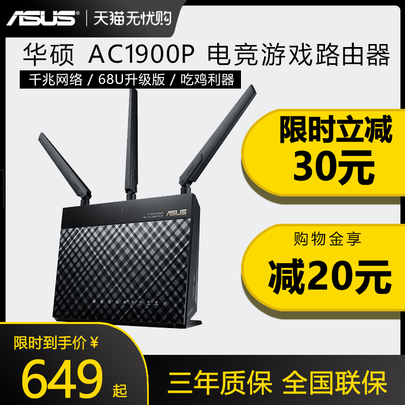 【咨询更优/一年换新】华硕路由器RT-AC1900P华硕路由器同华硕ac68u华硕双频5G信号增强AC68U进阶高速路由器