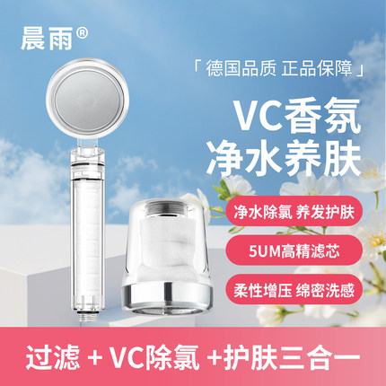 晨雨净水套装 VC除氯增压过滤花洒水龙头美肤护发淋浴喷头过滤器
