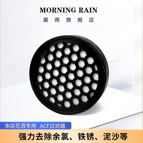 morningrain过滤碳纤维过滤盒
