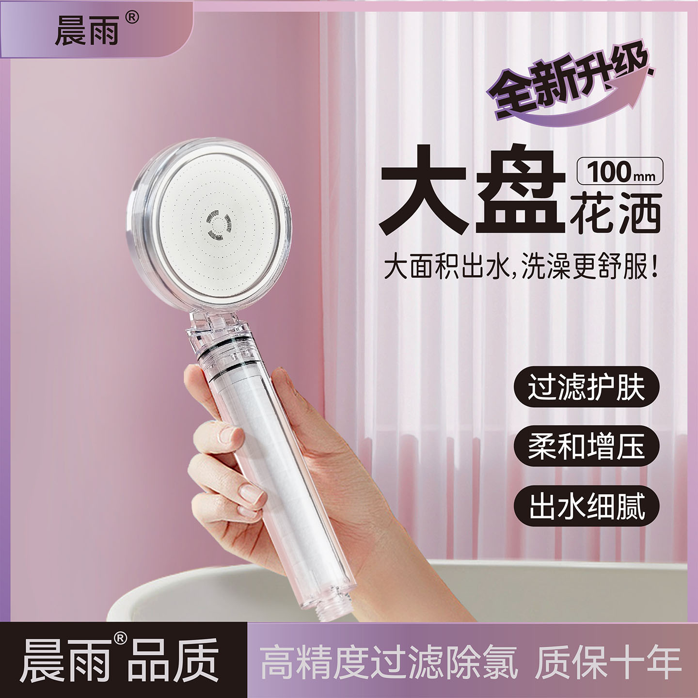晨雨pc超薄大盘花洒过滤除氯护肤