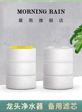 韩国morningRain晨雨本店水龙头过滤器专用滤芯净水碳纤维维C除氯
