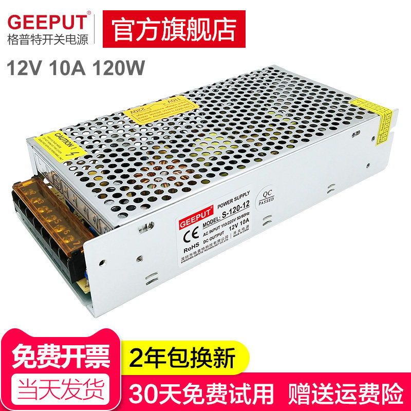 格普特开关电源12V 10A 120W灯带灯条监控集中供电稳压直流变压器