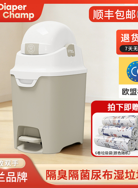 荷兰进口DiaperChamp婴儿尿布桶防臭尿片密封垃圾桶-脚踏款小码