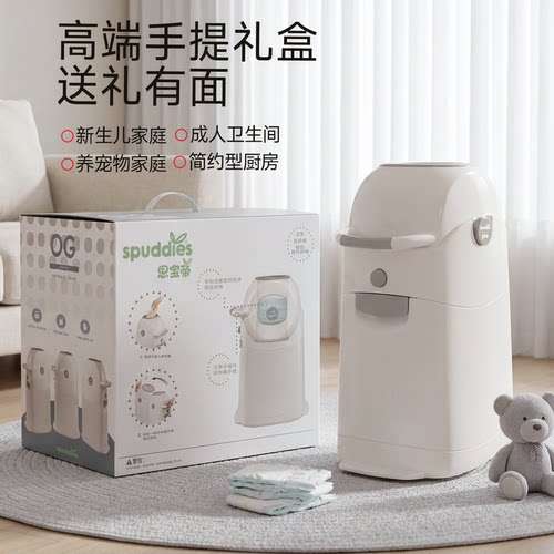 spuddies婴儿密封防臭尿布垃圾桶