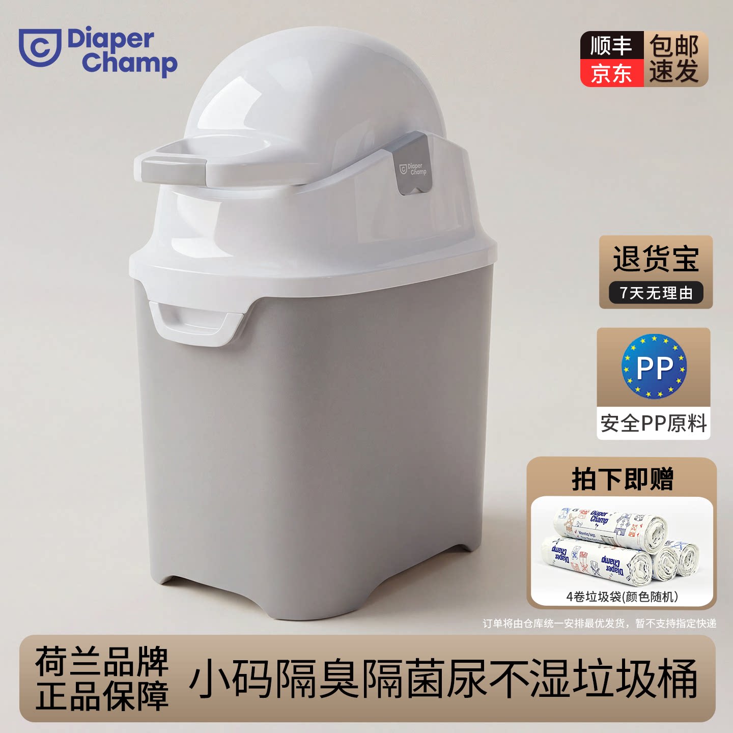 DiaperChamp尿布桶防臭隔菌密封