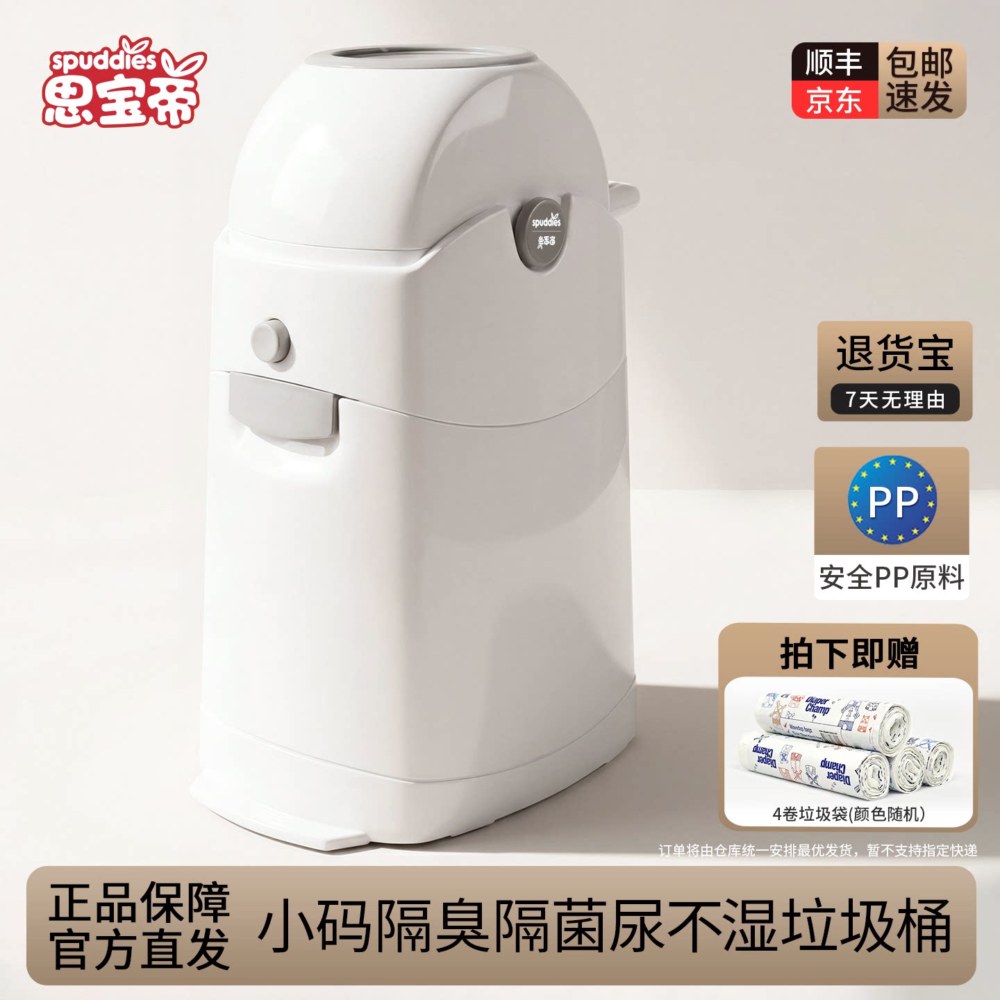 spuddies婴儿密封防臭尿布垃圾桶