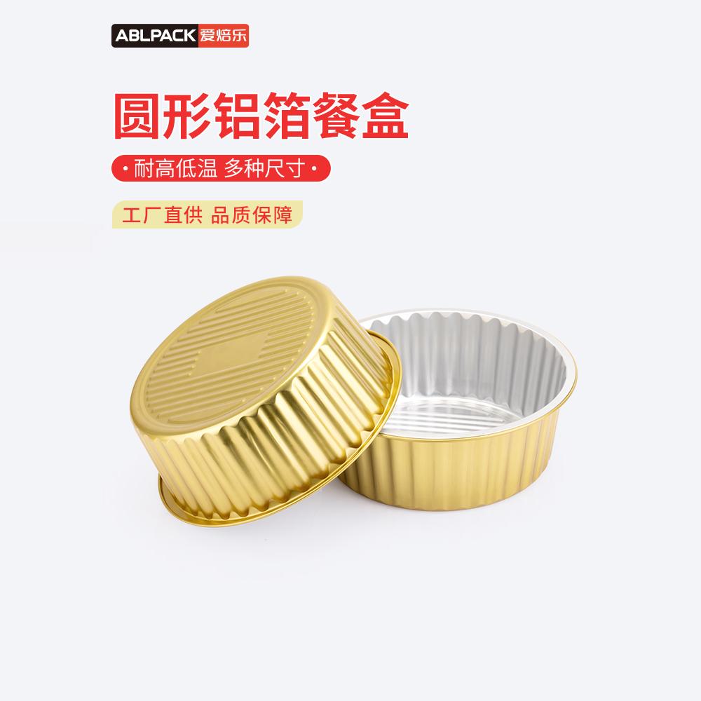 一次性打包盒圆形铝箔