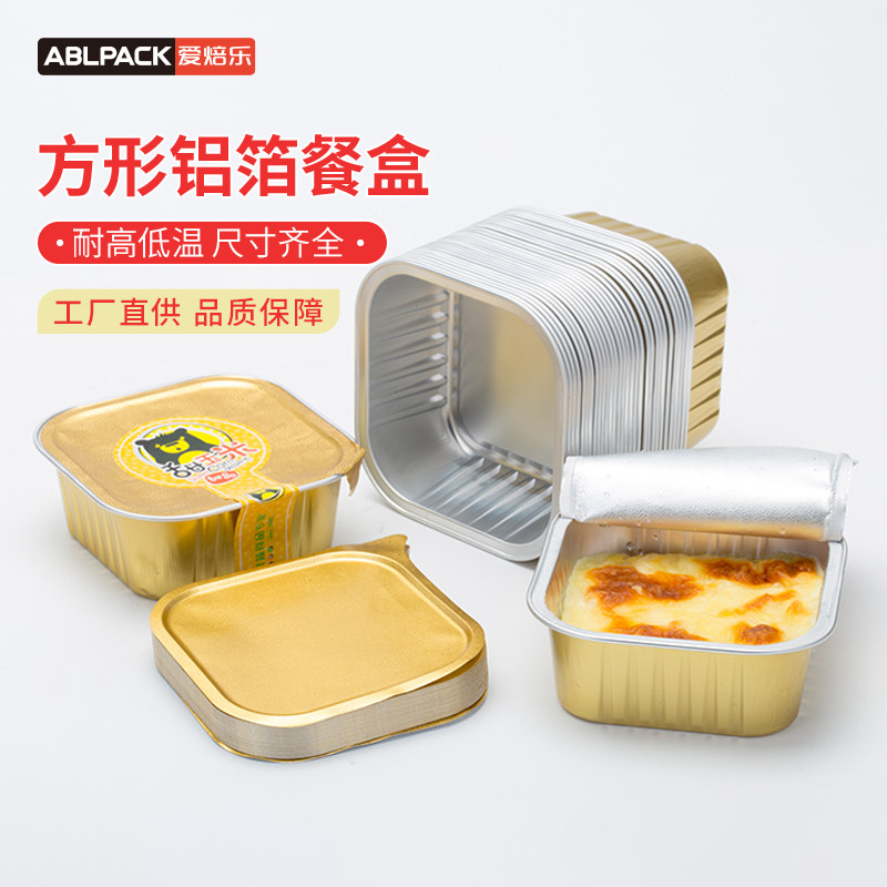 爱焙乐一次性外卖打包铝箔餐盒可封口锡纸海鲜燕窝小罐茶叶包装盒